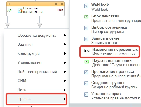 Ставим действие изменение переменных Ставим действие изменение переменных