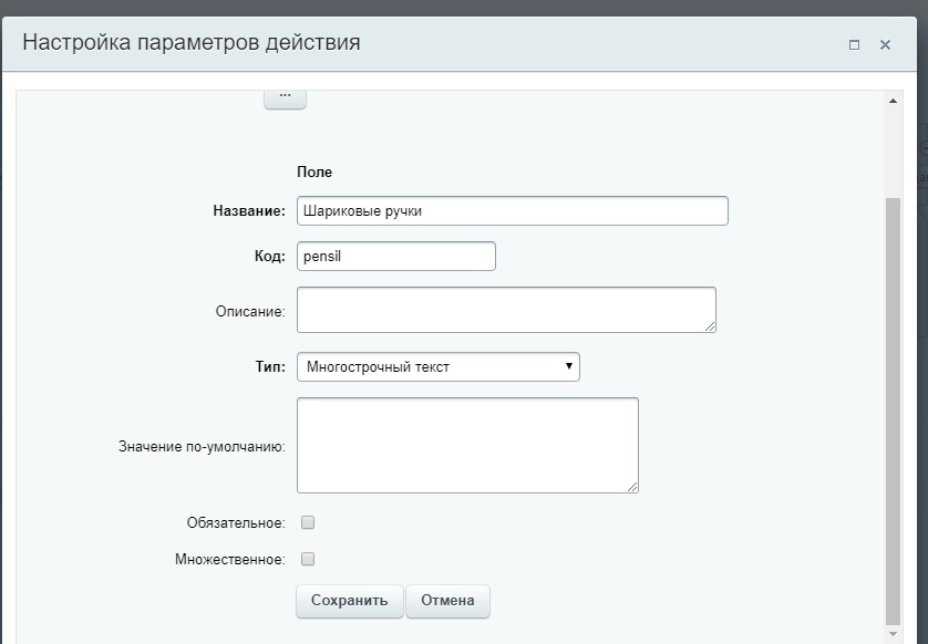Настройка параметров действия 20.jpg