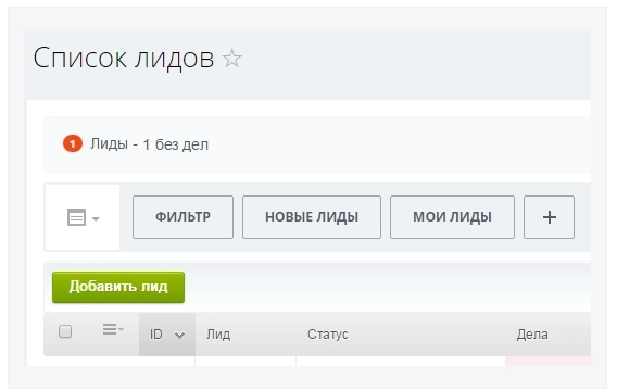 Создание нового Лида