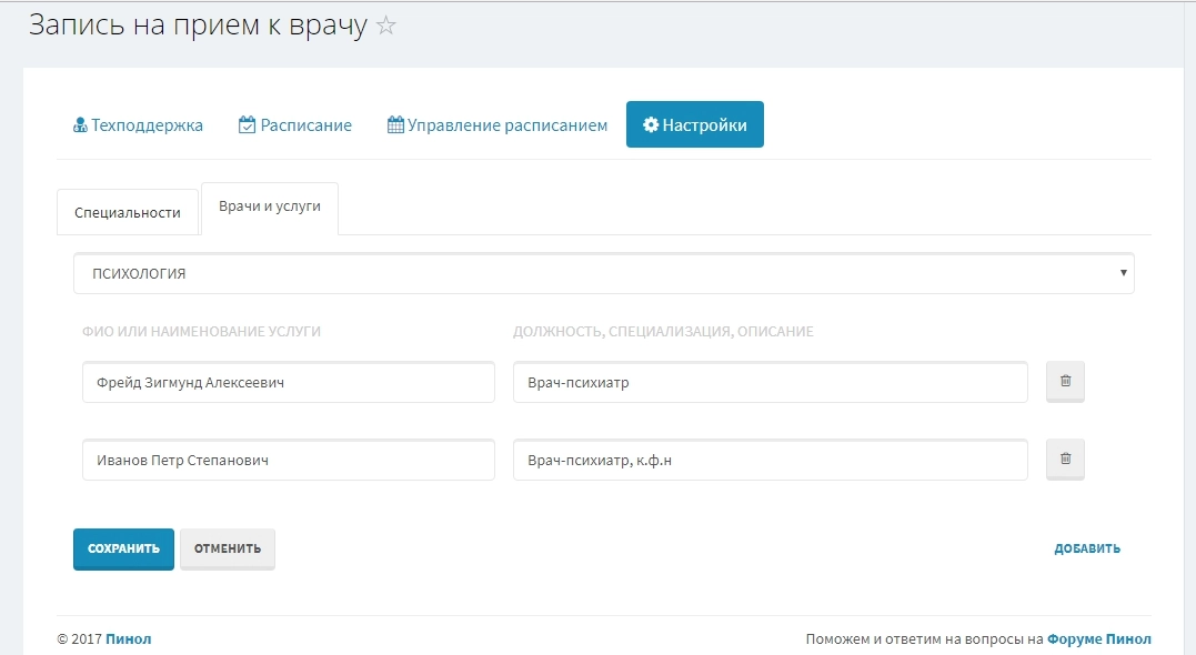 Создать список специальностей и врачей