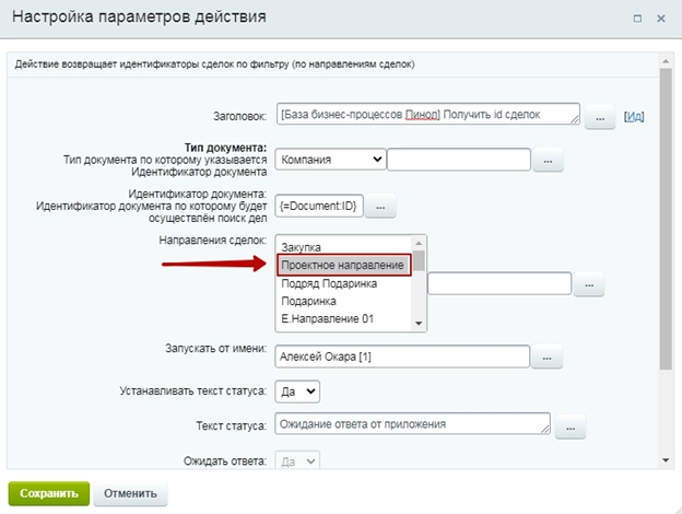 Настройка активити для бизнес-процесса Настройка активити для бизнес-процесса