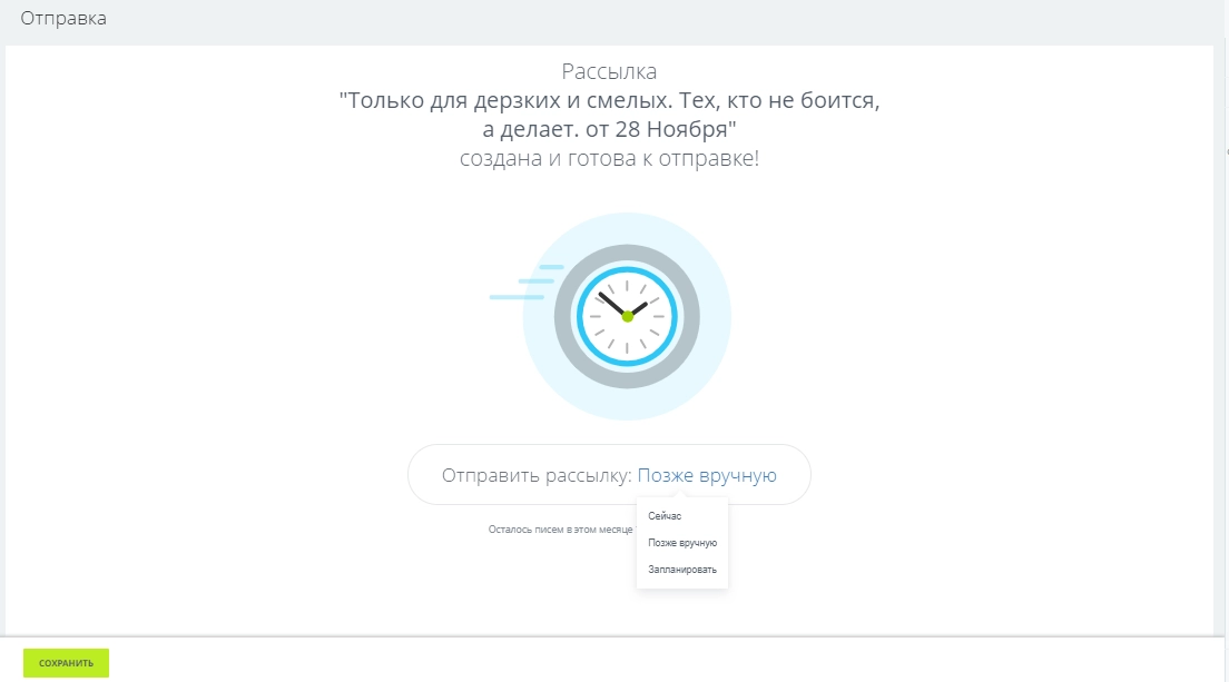 Запуск рассылок по расписанию в модуле CRM-маркетинг Битрикс24