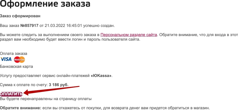 Оформление заказа 2