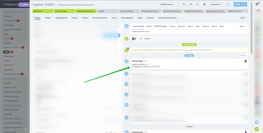 Результат в ленте сделки Результат в ленте сделки