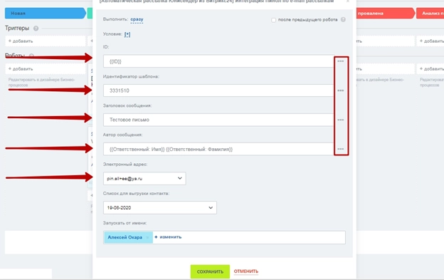 Настройка робота Автоматическая рассылка Юнисендер из Битрикс24 Настройка робота Автоматическая рассылка Юнисендер из Битрикс24
