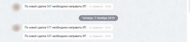 Уведомление сотруднику в чат по дальнейшим действиям