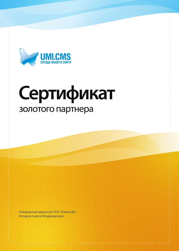 Пинол Золотой партнер UMI.CMS
