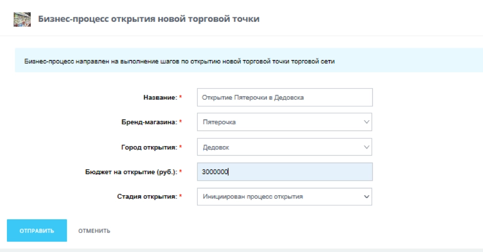 Пользователь заполняет форму заявки на открытие торговой точки Пользователь заполняет форму заявки на открытие торговой точки