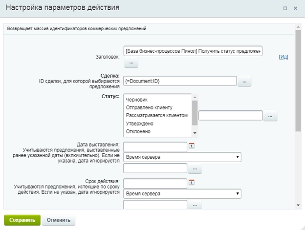 Активити получить статус предложения Активити получить статус предложения
