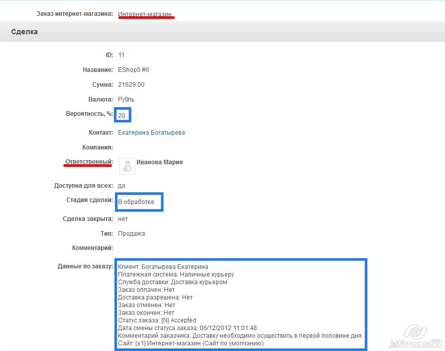 работа со cделкой в crm работа со cделкой в crm