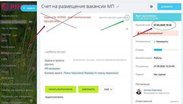 Просроченная задача Просроченная задача
