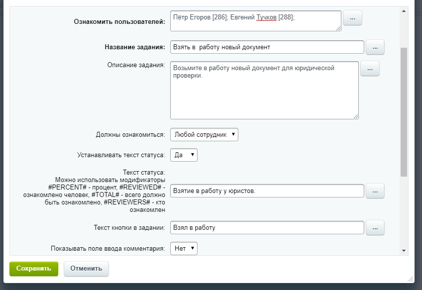 Настройка действия бизнес-процесса Настройка действия бизнес-процесса