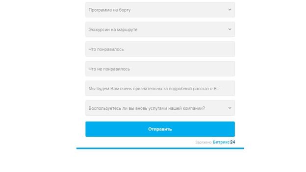 CRM-форма для клиента с просьбой оставить отзыв для оценки работы компании