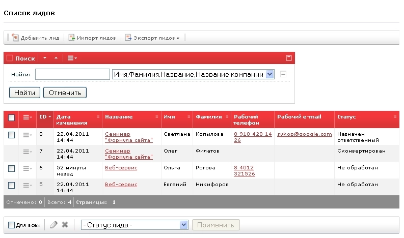 импортировать лиды в Битрикс24