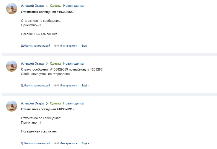 Статистика по рассылке в живой ленте