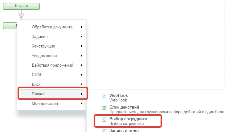 Выбираем сотрудника