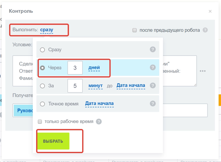 Укажем срок срабатывания робота Укажем срок срабатывания робота
