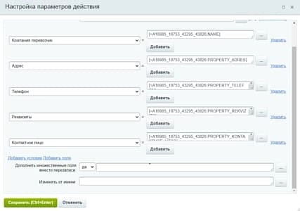 Универсальные списки для реестра перевозчиков в сделках Универсальные списки для реестра перевозчиков в сделках