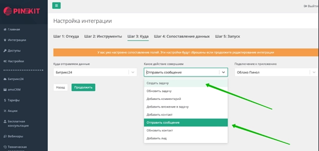 Настройка интеграции. Куда Настройка интеграции. Куда