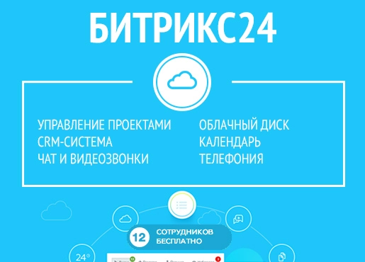 тариф Битрикс24 тариф Битрикс24