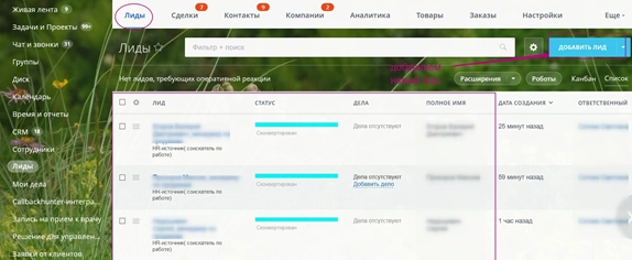 Список лидов (соискателей) Список лидов (соискателей)