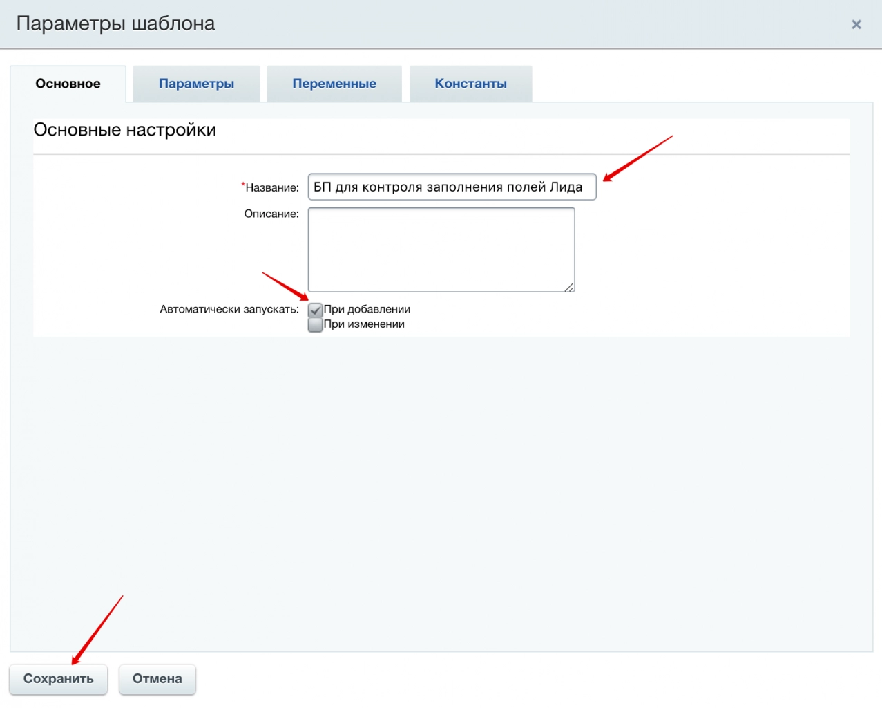 Создание бизнес-процесса в Битрикс24