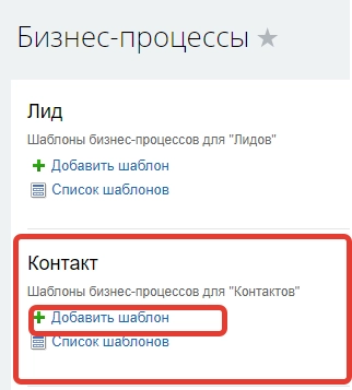 Создание бизнес-процесса. CRM настройки Создание бизнес-процесса. CRM настройки