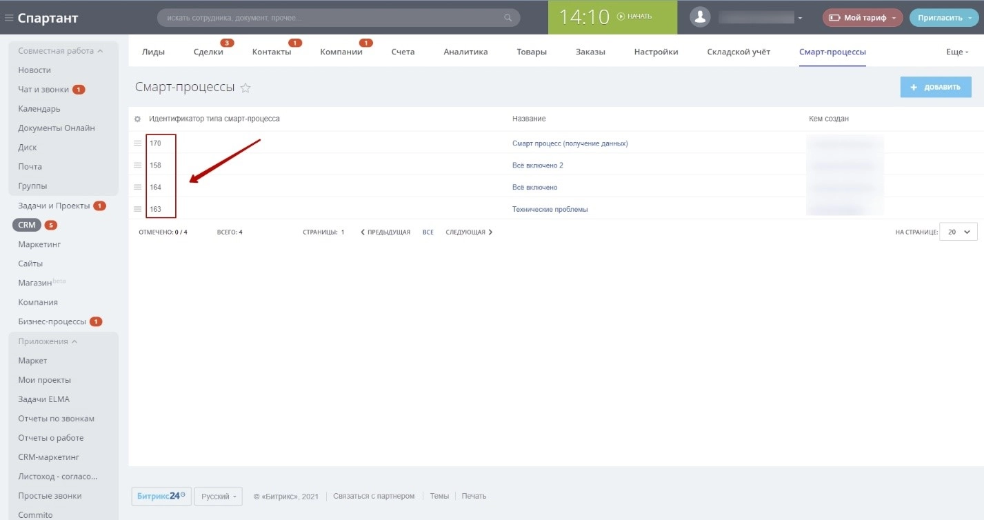Идентификатор типа смарт-процесса.jpg