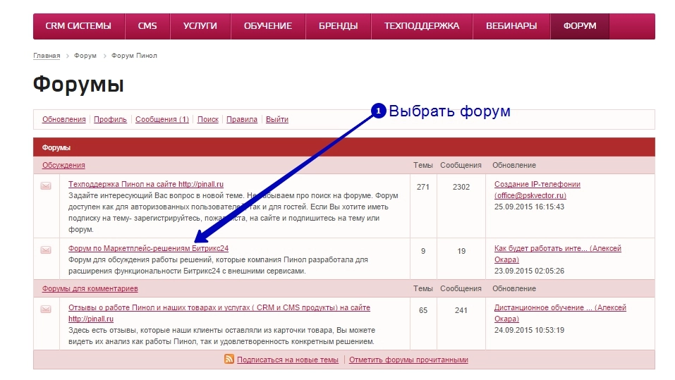 Как написать вопрос на форуме Пинол - шаг 2 Как написать вопрос на форуме Пинол - шаг 2