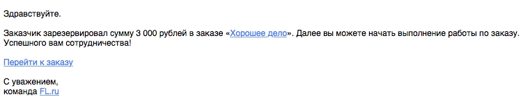 Резервирование суммы на fl.ru Резервирование суммы на fl.ru