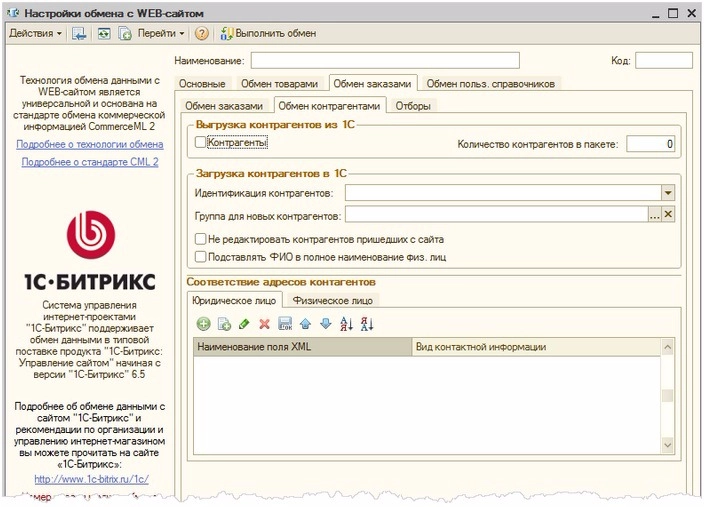 обмен контрагентами
