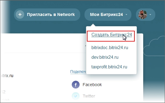 Регистрация портала через Битрикс Нетворк