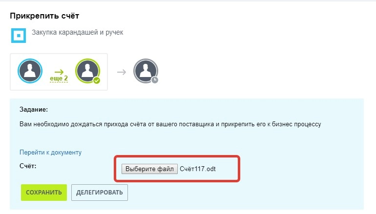 Вариант если руководитель согласовывает заявку. Менеджеру необходимо прикрепить счёт от поставщика. 85.jpg