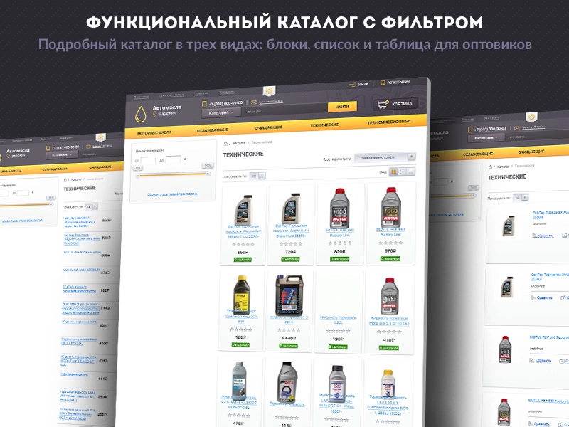 ROMZA: Автомасла и расходники интернет-магазин на Битрикс