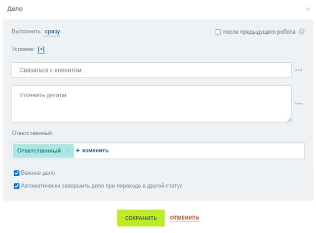 Настройка робота на постановку дела