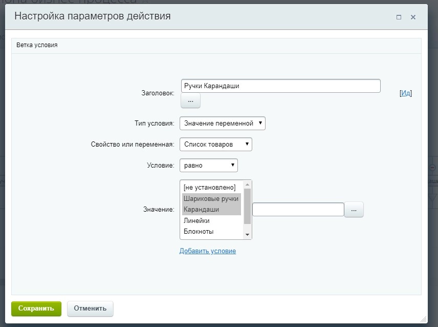 Настройка второй ветки Ручки Карандаши 10.jpg