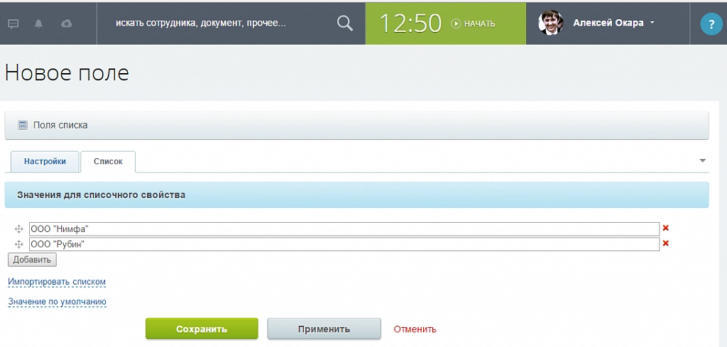 Значения для списочного свойства Значения для списочного свойства