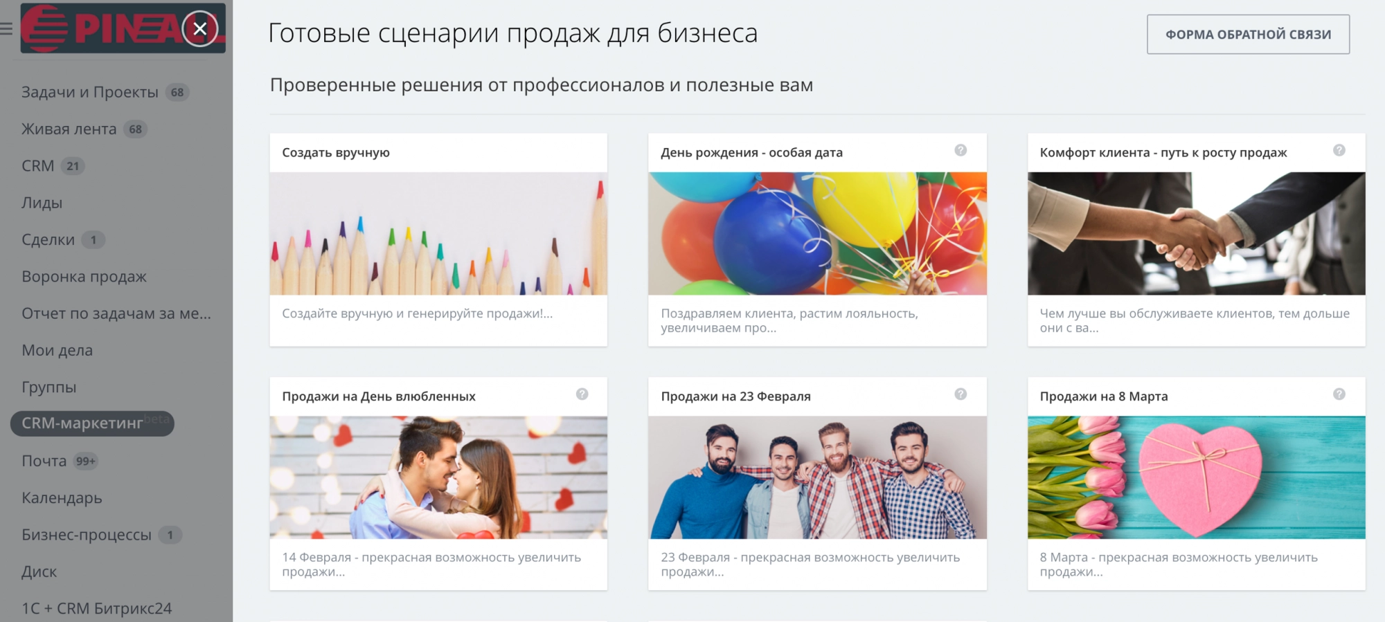 Готовые шаблоны генерации повторных продаж в Битрикс24 Готовые шаблоны генерации повторных продаж в Битрикс24