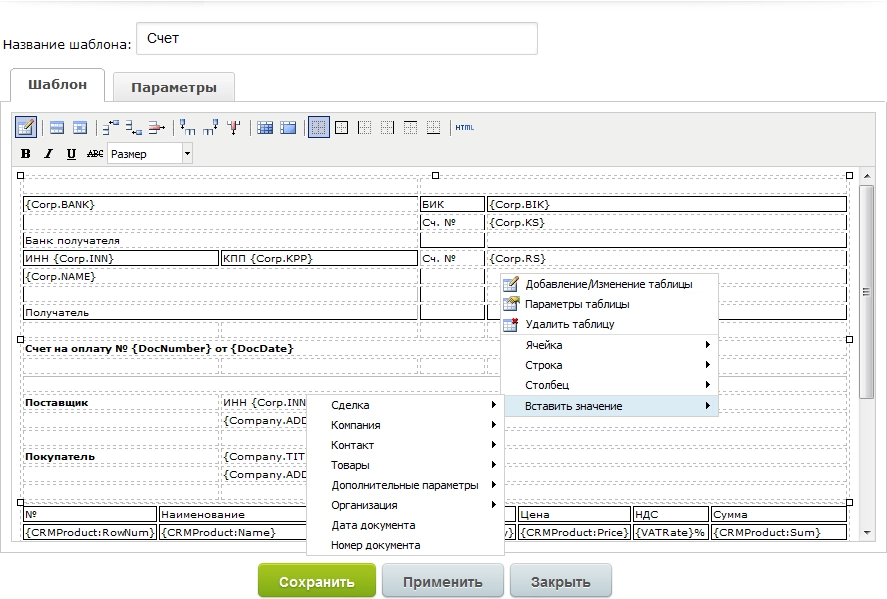 «Конструктор документов» в Битрикс 24