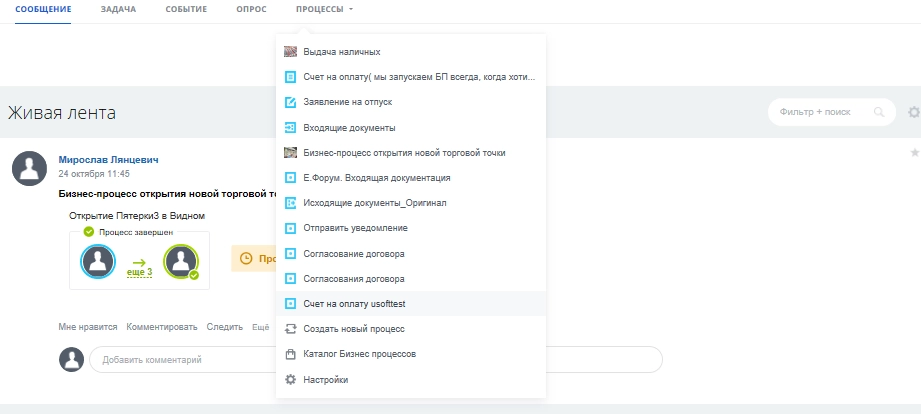 Запускаем нужный бизнес-процесс