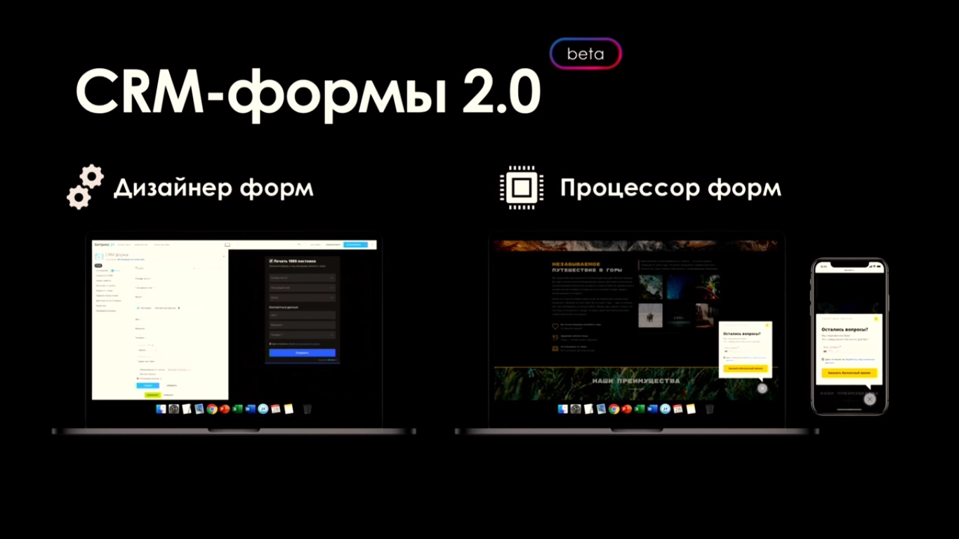 CRM-формы 2.0 CRM-формы 2.0
