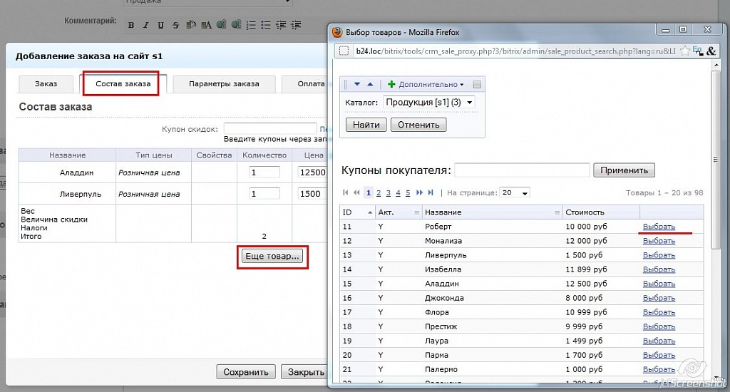 Оформление заказа в crm Оформление заказа в crm