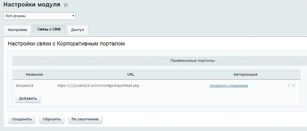 Интеграция веб-форм с CRM Битрикс24 Интеграция веб-форм с CRM Битрикс24
