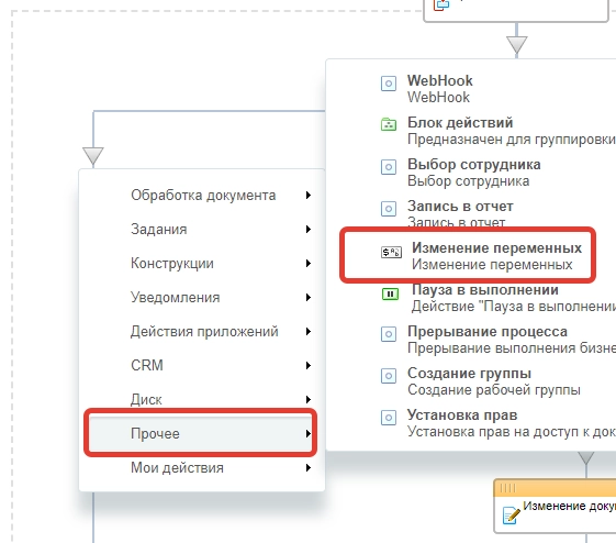 Добавление действия Изменение переменных в ветке Да Добавление действия Изменение переменных в ветке Да