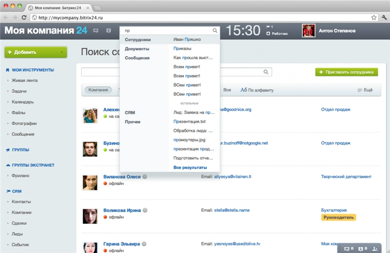 мгновенный поиск Битрикс24, поиск человека