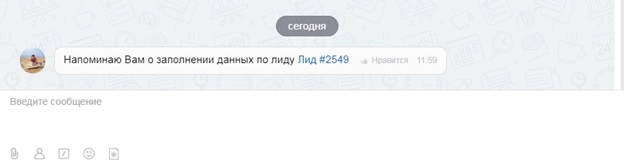 Уведомление в персональный чат Уведомление в персональный чат