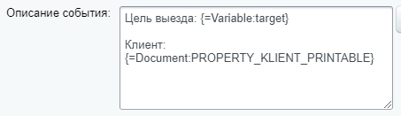 Поле «Описание события» Поле «Описание события»
