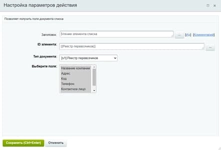 Универсальные списки для реестра перевозчиков в сделках Универсальные списки для реестра перевозчиков в сделках