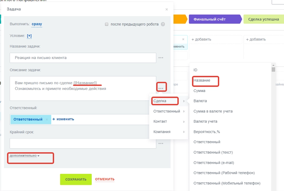 Настройки задачи