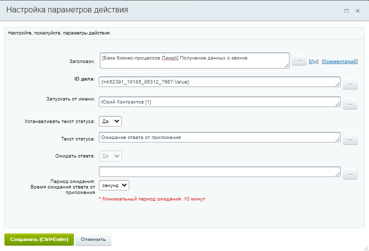 получение данных о звонке.png получение данных о звонке.png